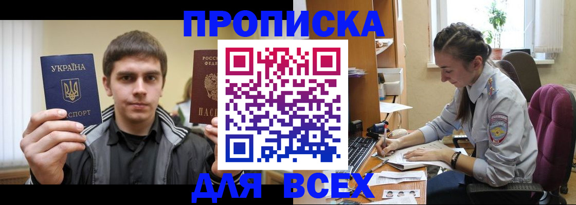 прописка гарантия в Беломорске